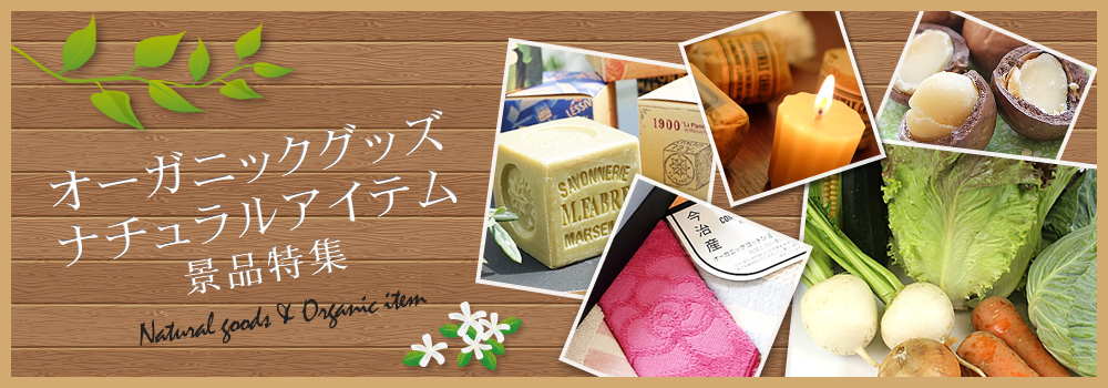 社員旅行・スポーツ大会・社内表彰 社内イベント向け景品特集